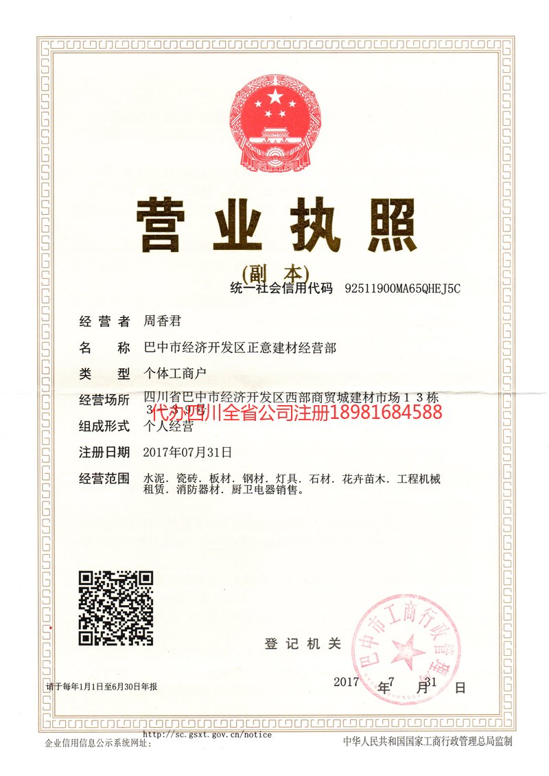 黑龙江黑龙江正意建材经营部