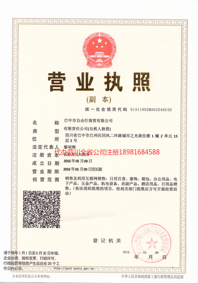 黑龙江黑龙江自由行商贸有限公司