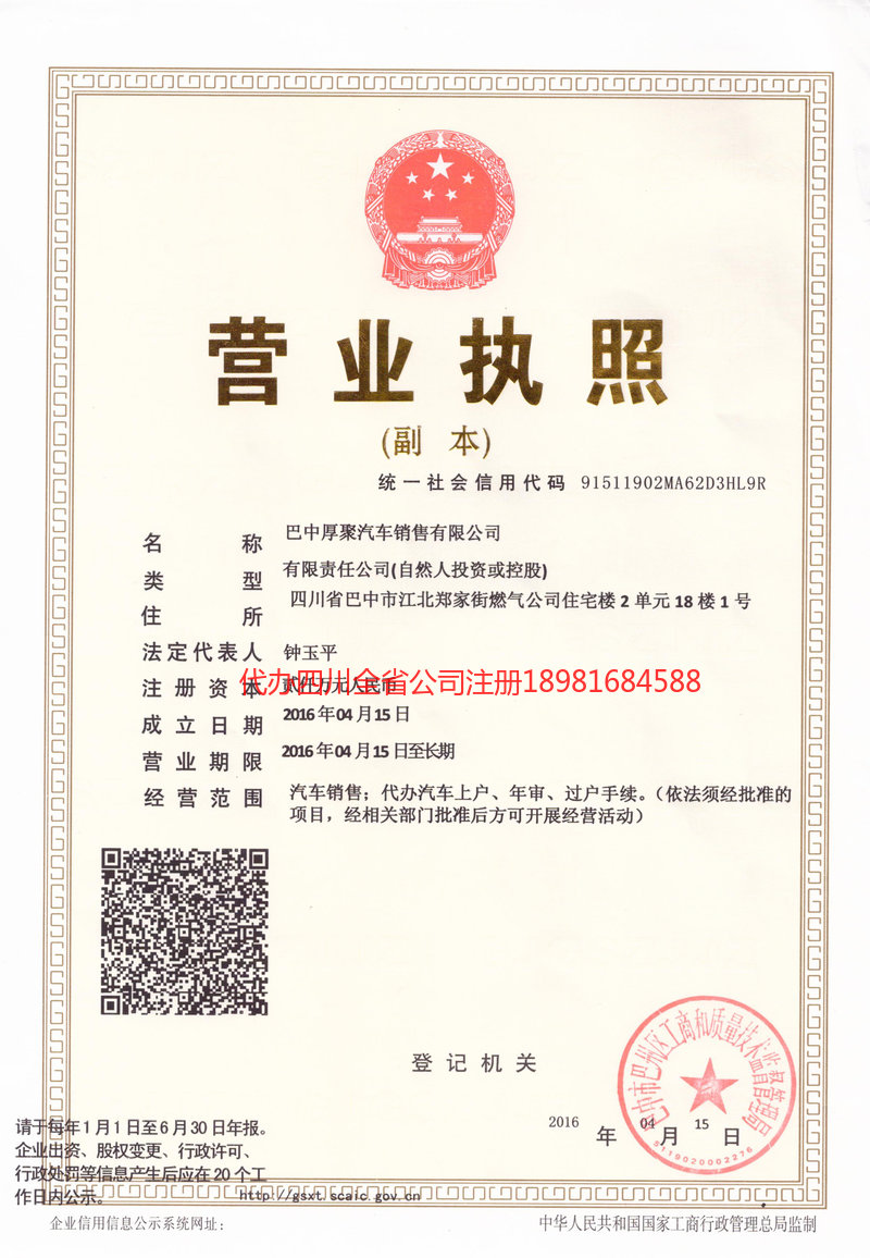 黑龙江黑龙江厚聚汽车销售有限公司