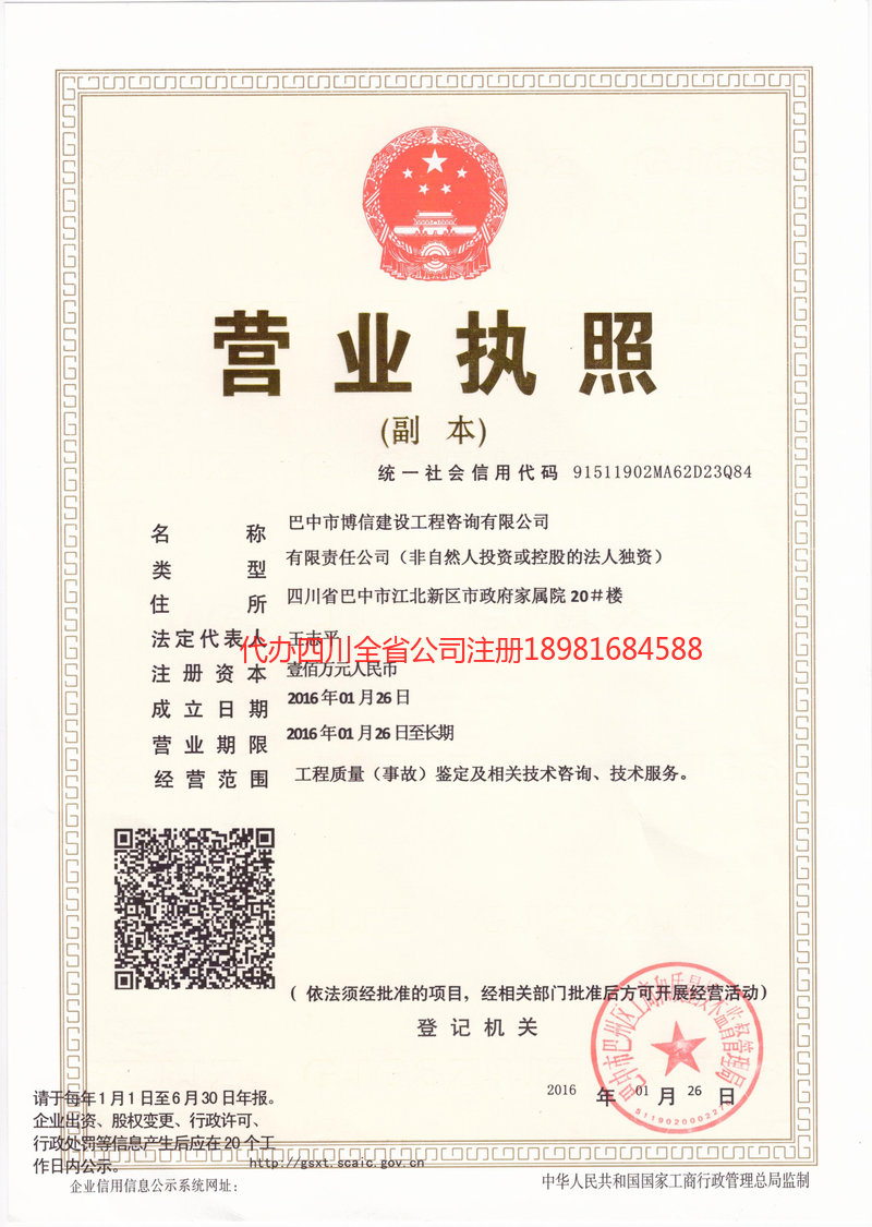 黑龙江黑龙江博信建设工程咨询有限公司