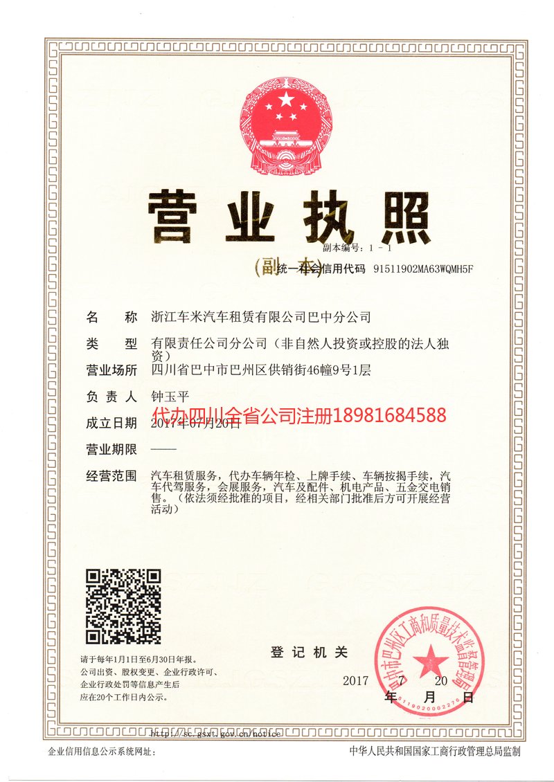 黑龙江黑龙江车米汽车租赁有限公司