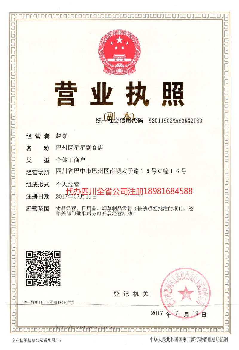 黑龙江黑龙江星星副食店