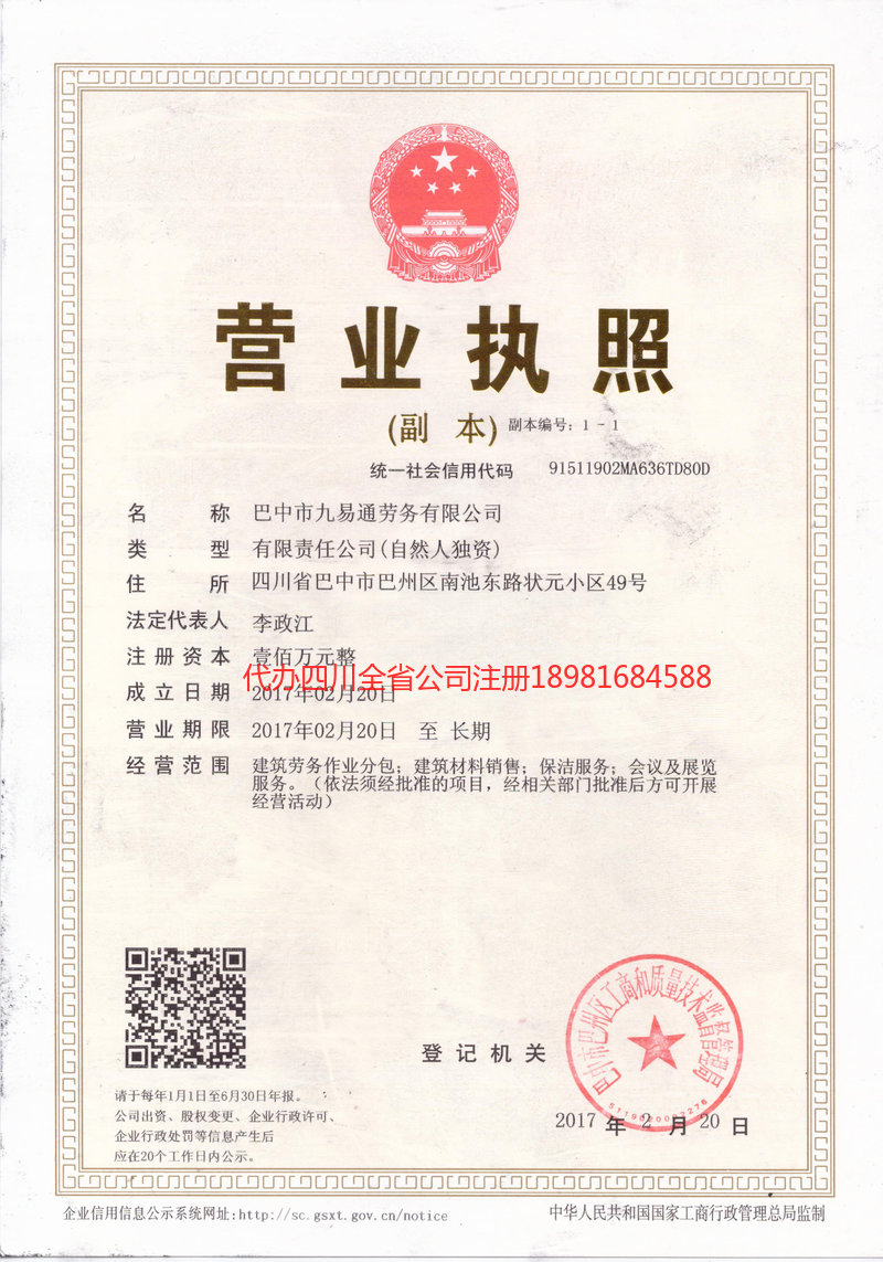 黑龙江黑龙江九易通劳务有限公司