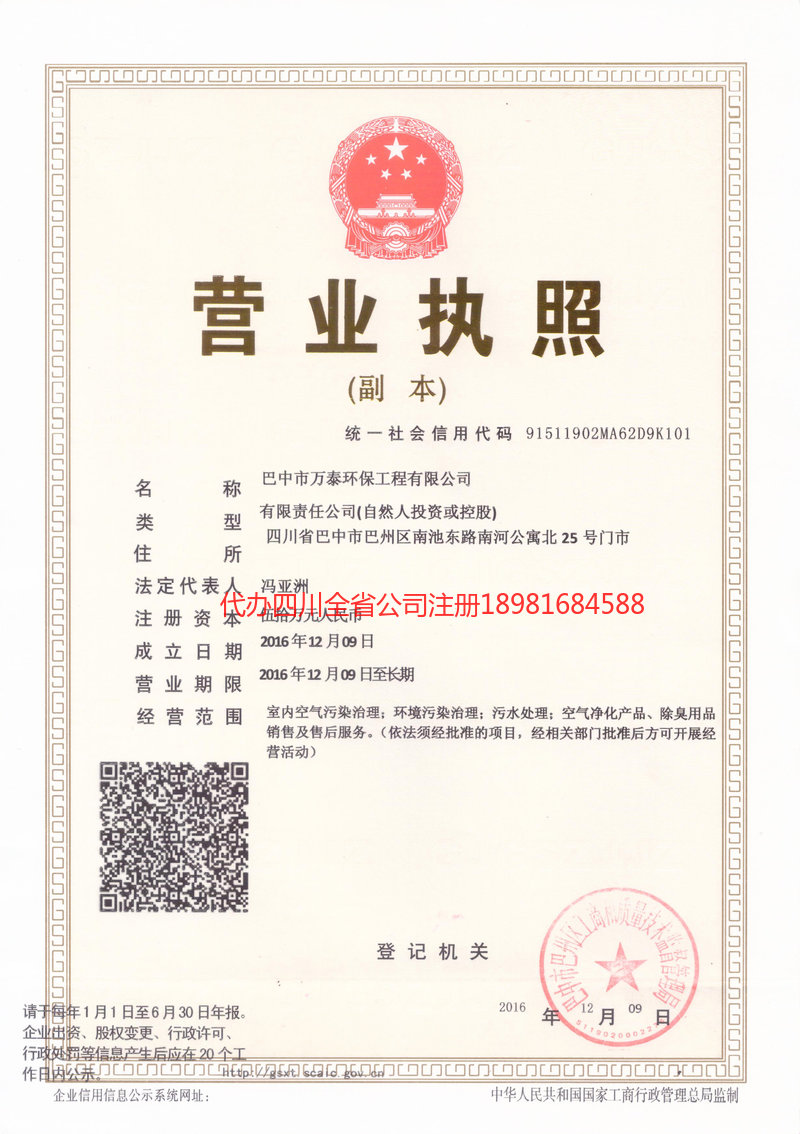 黑龙江黑龙江万泰环保工程有限公司