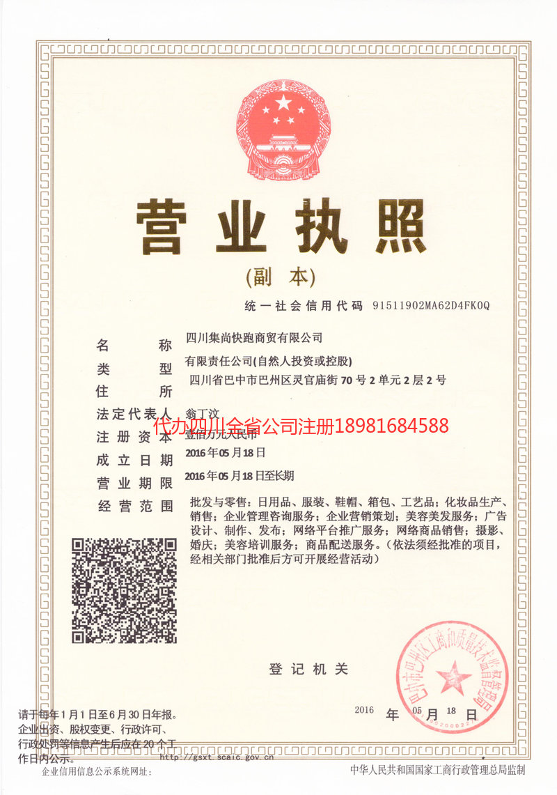 黑龙江黑龙江集尚快跑商贸有限公司