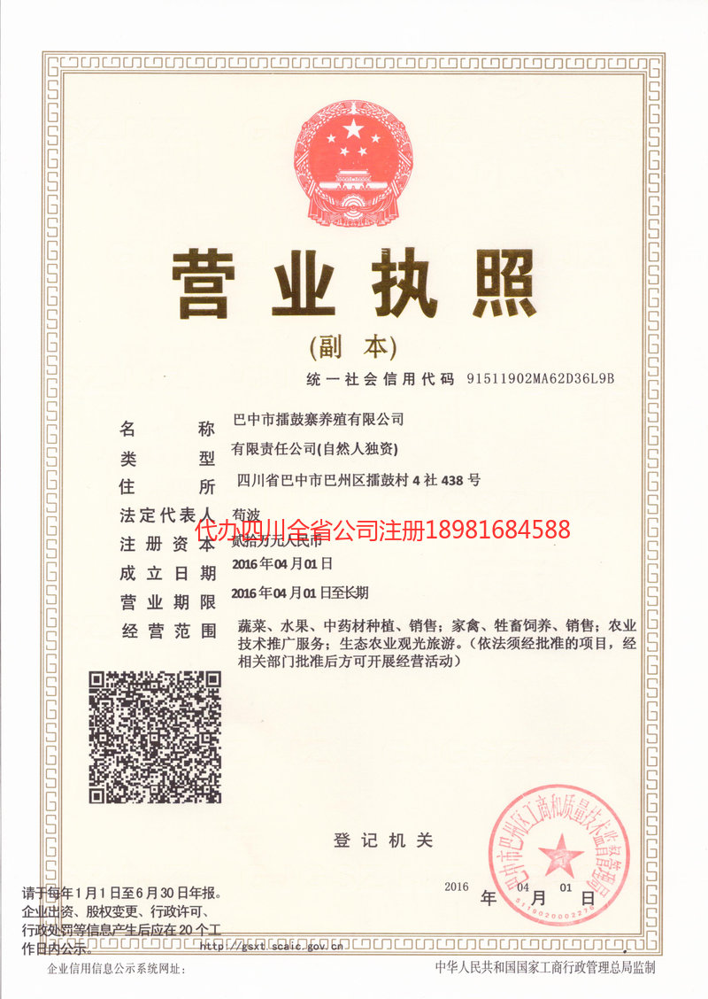 黑龙江黑龙江擂鼓寨养殖有限公司