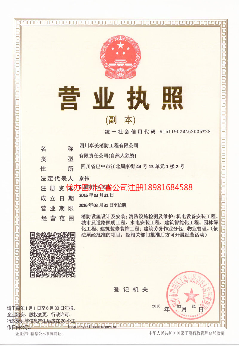 黑龙江黑龙江卓美消防工程有限公司