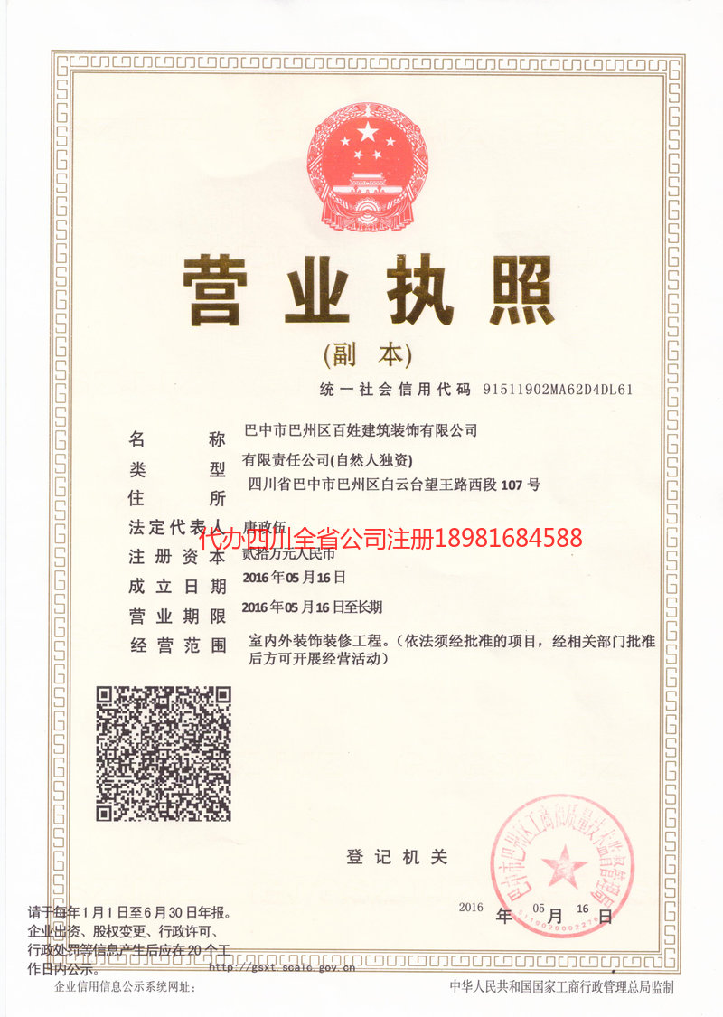 黑龙江黑龙江百姓建筑装饰有限公司